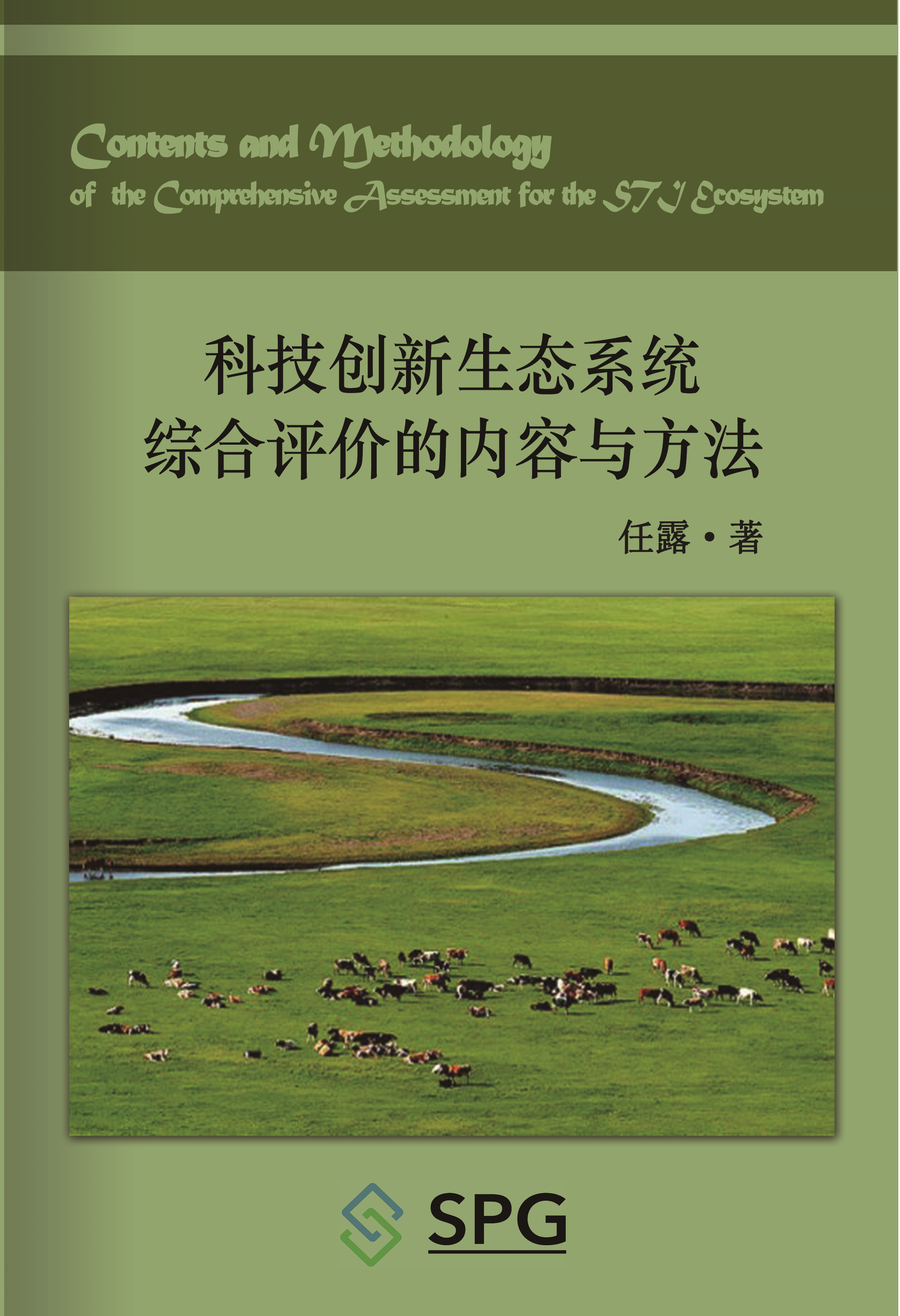 Contents and Methodology of the Comprehensive Assessment for the STI Ecosystem | Scholar Publishing Group